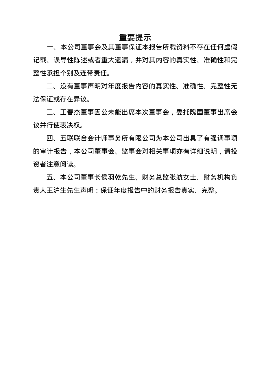 000982_2004_＊ST中绒_圣雪绒2004年年度报告_2005-02-01.pdf_第2页