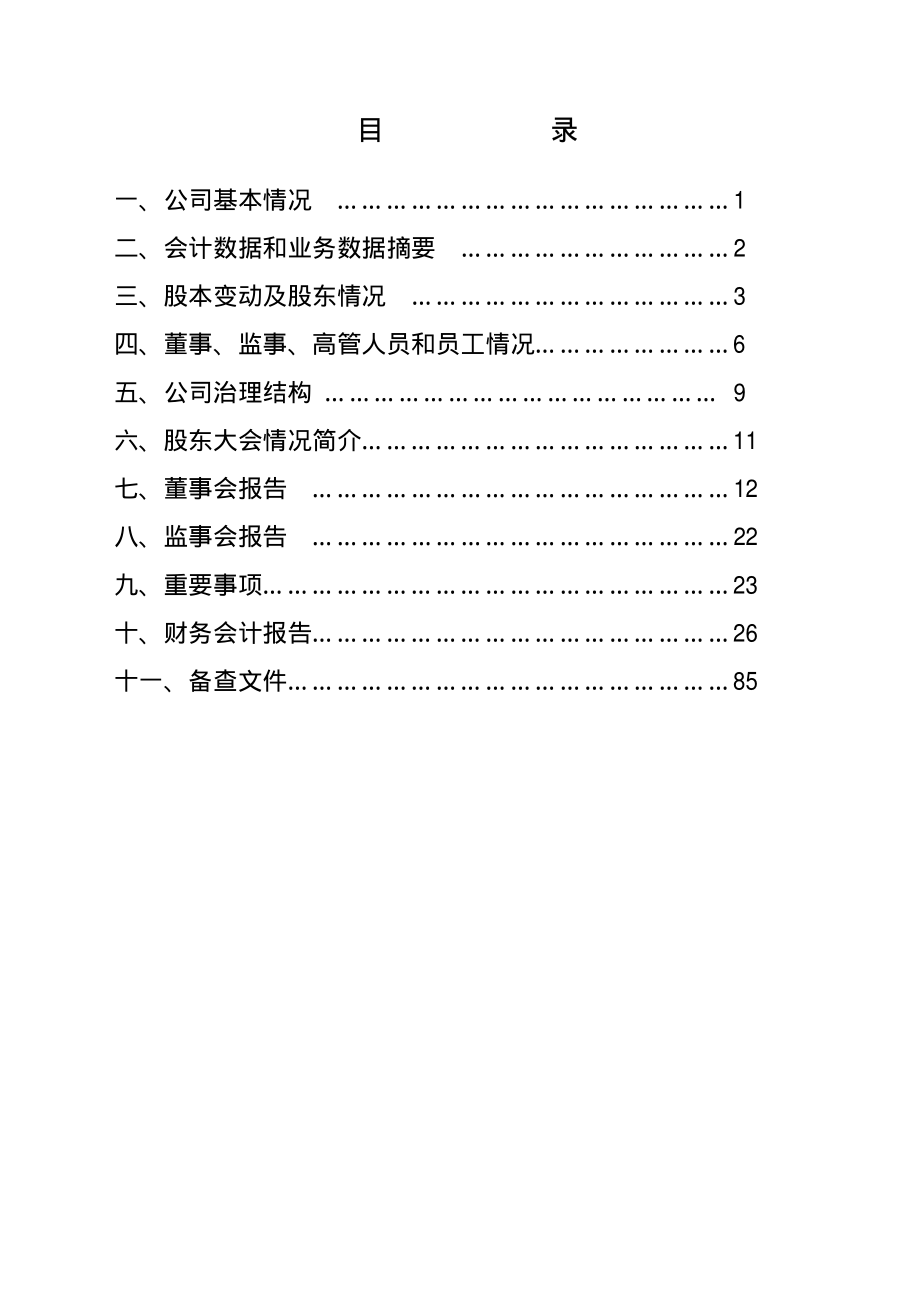 000982_2004_＊ST中绒_圣雪绒2004年年度报告_2005-02-01.pdf_第3页