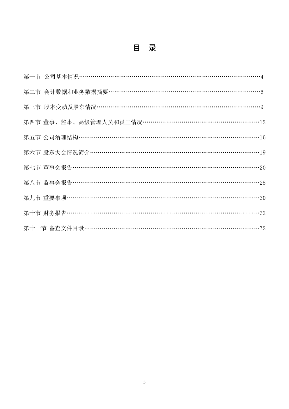 002115_2006_三维通信_2006年年度报告_2007-04-05.pdf_第3页