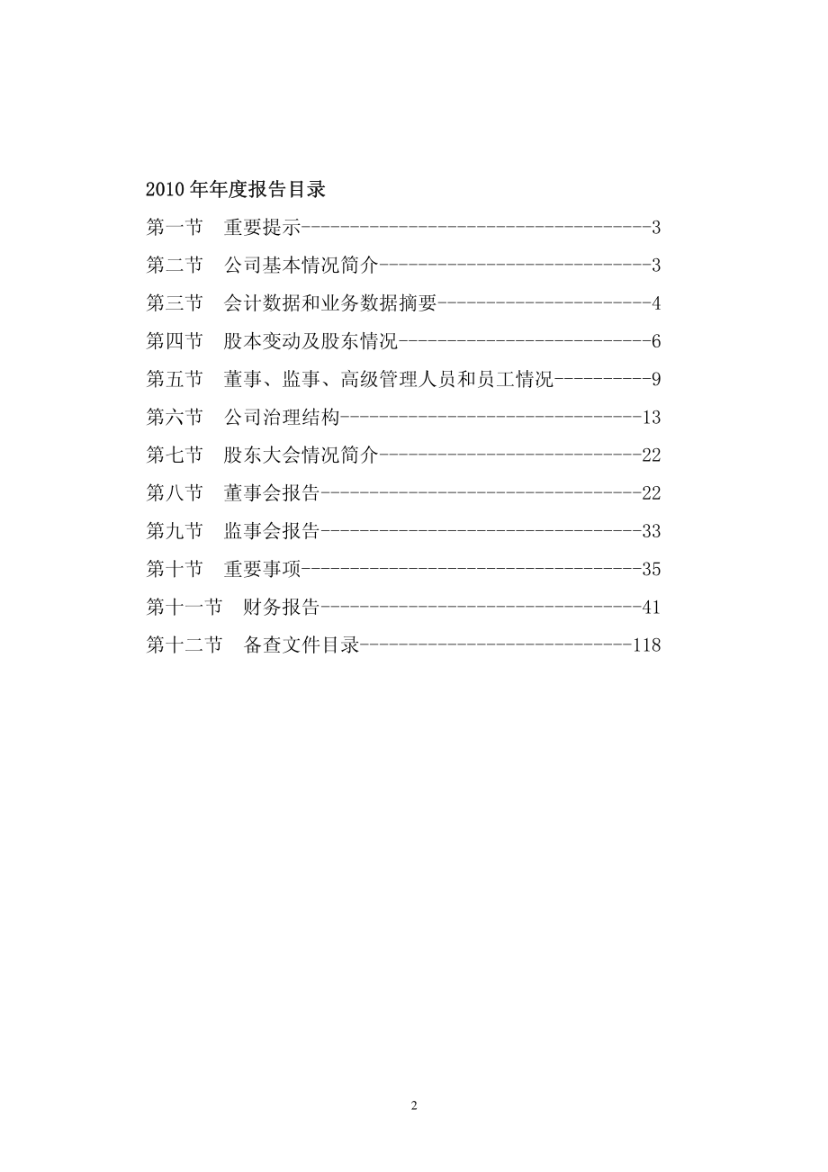 000881_2010_大连国际_2010年年度报告_2011-03-24.pdf_第2页