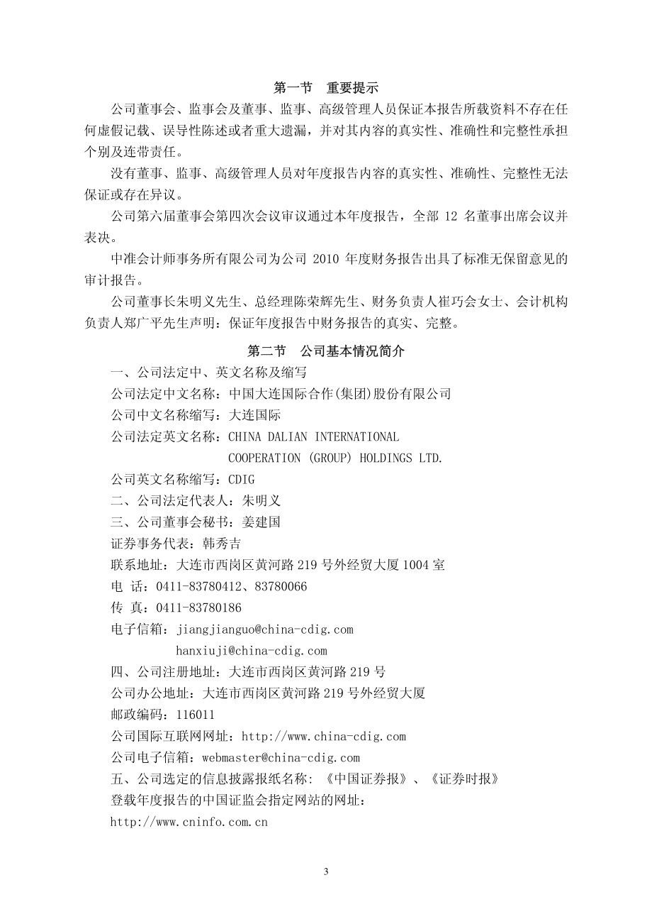 000881_2010_大连国际_2010年年度报告_2011-03-24.pdf_第3页