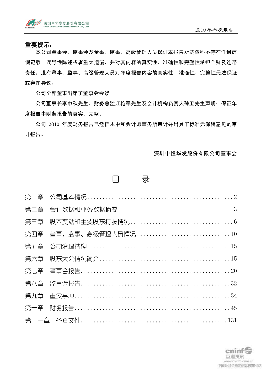 000020_2010_深华发A_2010年年度报告_2011-04-18.pdf_第2页