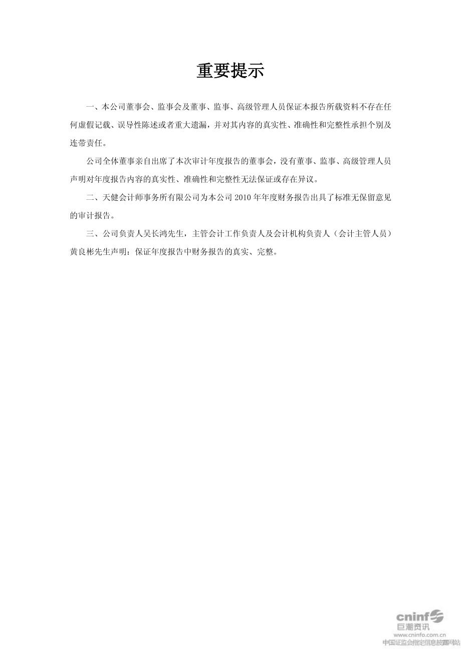 002472_2010_双环传动_2010年年度报告_2011-04-26.pdf_第2页