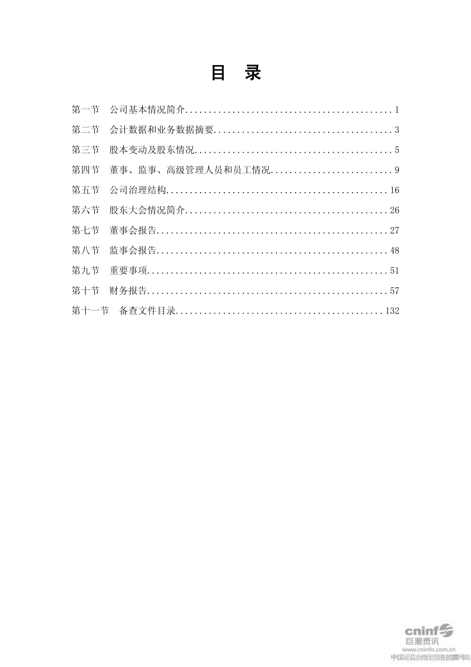 002472_2010_双环传动_2010年年度报告_2011-04-26.pdf_第3页