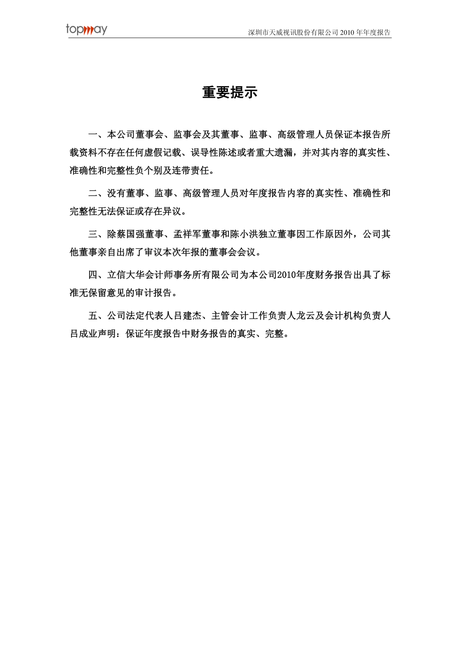 002238_2010_天威视讯_2010年年度报告_2011-03-30.pdf_第2页