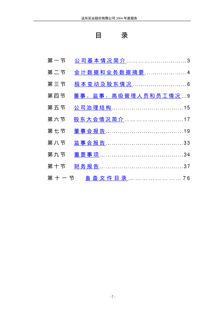 000681_2004_视觉中国_远东股份2004年年度报告_2005-04-18.pdf_第2页