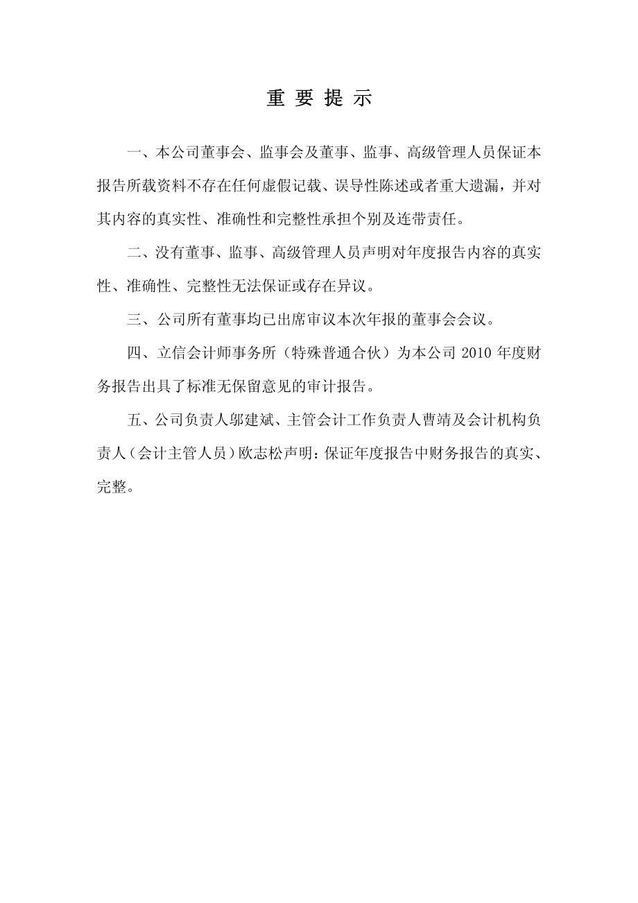 300100_2010_双林股份_2010年年度报告_2011-04-11.pdf_第2页