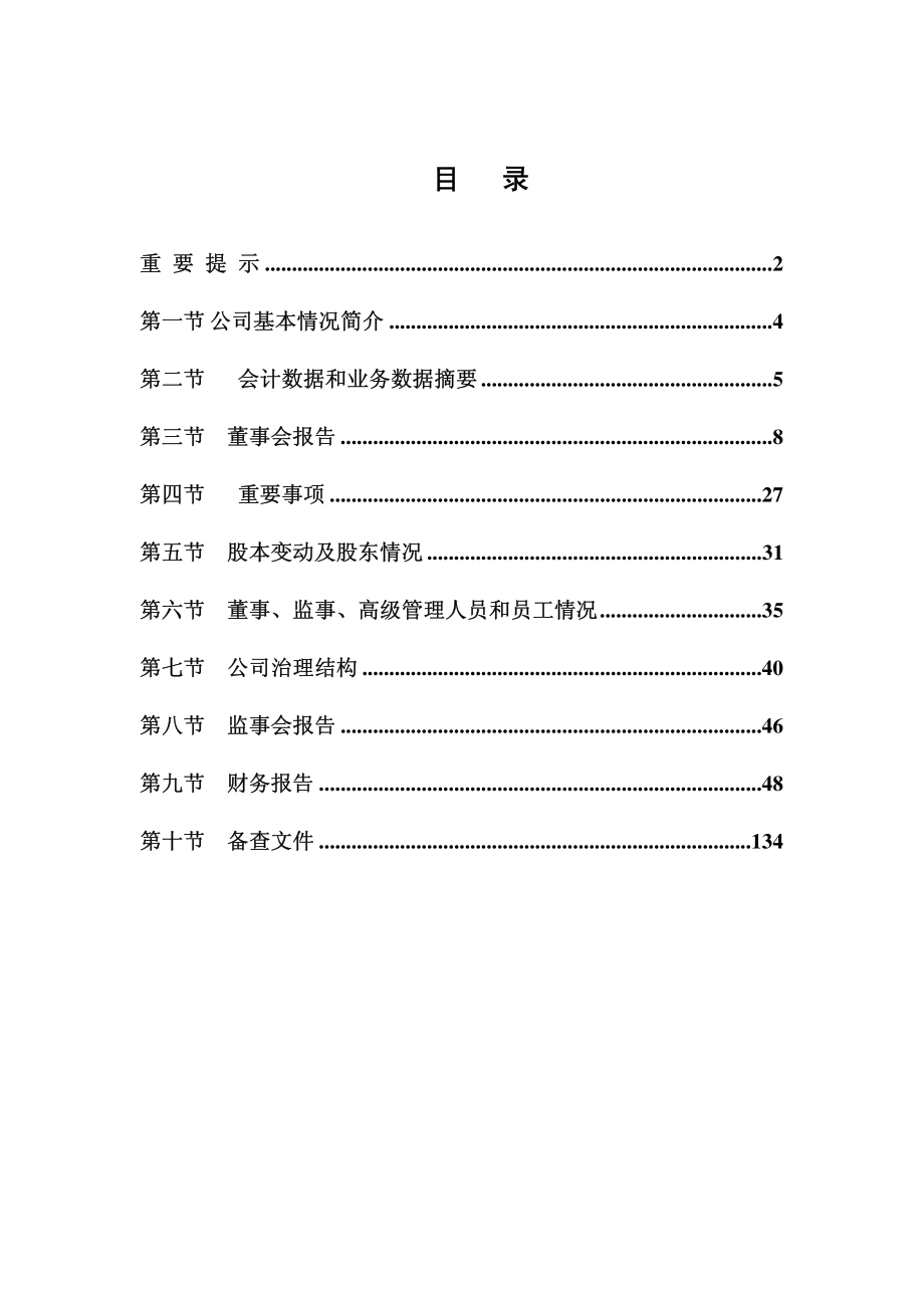 300100_2010_双林股份_2010年年度报告_2011-04-11.pdf_第3页