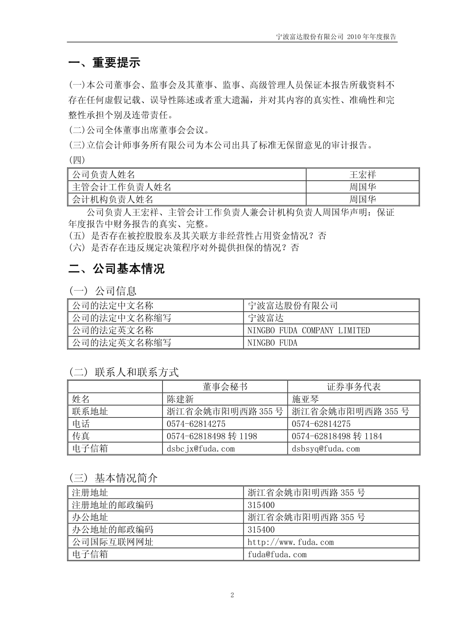 600724_2010_宁波富达_2010年年度报告_2011-03-24.pdf_第3页