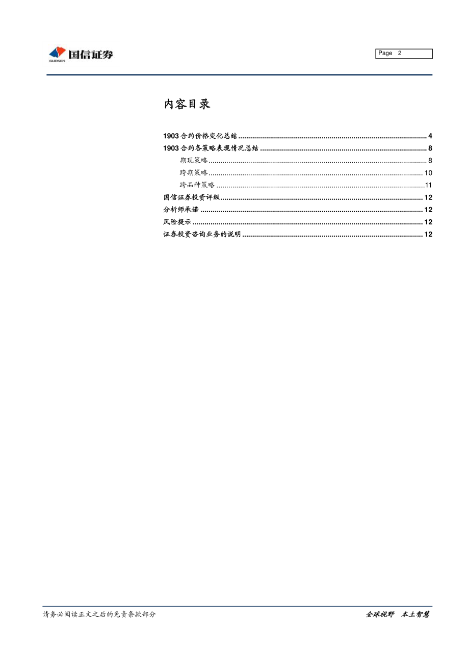 固定收益专题报告：温故知新国债期货1903合约回顾与总结-20190308-国信证券-13页.pdf_第3页