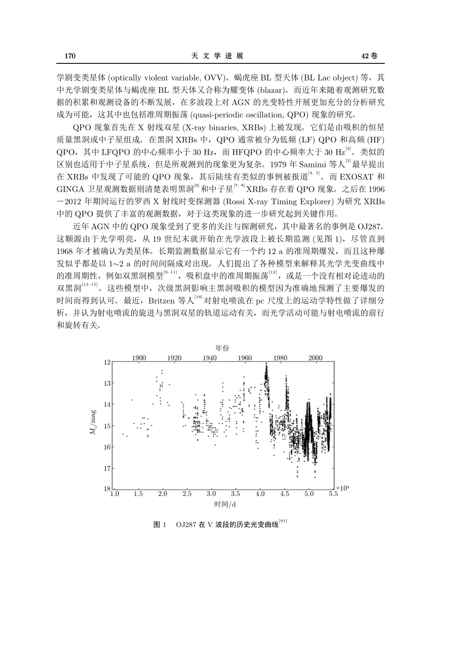 活动星系核中的准周期振荡现象.pdf_第2页