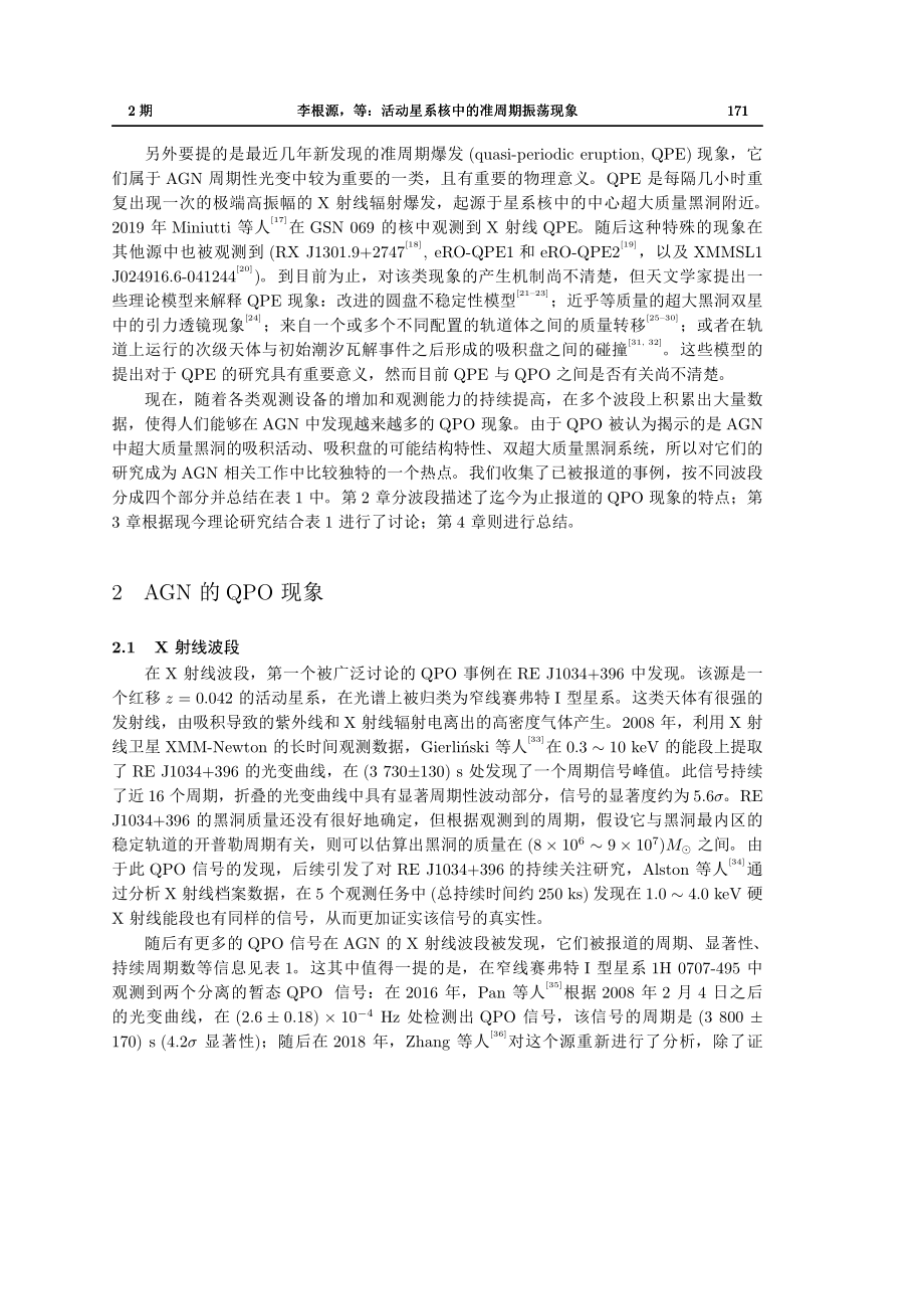 活动星系核中的准周期振荡现象.pdf_第3页