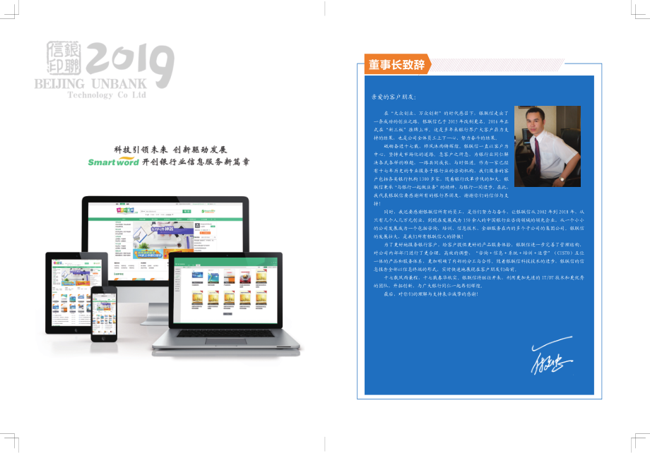 北京银联信-2019银行业需求白皮书-2019.1-45页.pdf_第3页