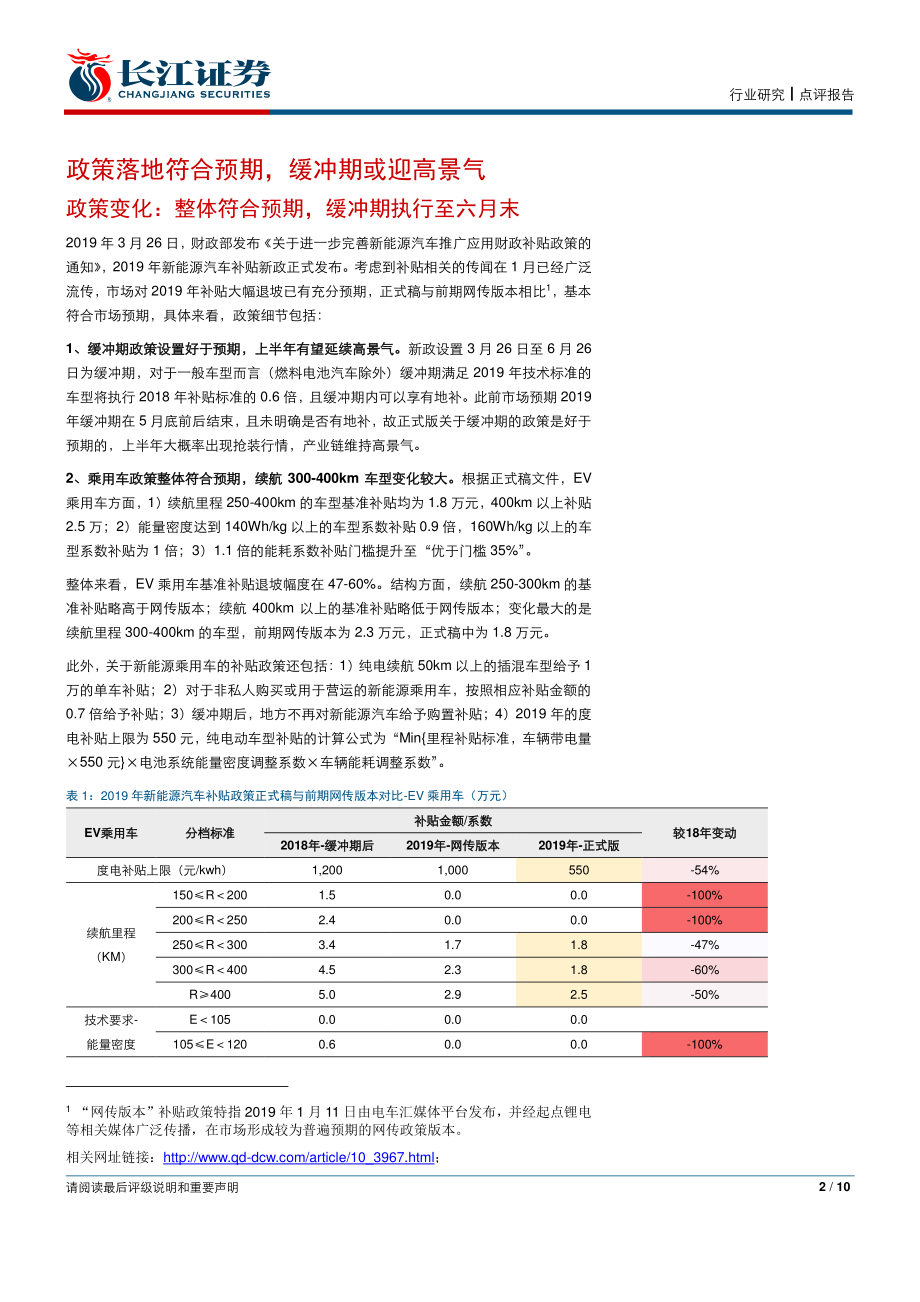 电气设备行业：政策落地符合预期缓冲期将迎高景气-20190327-长江证券-10页.pdf_第3页