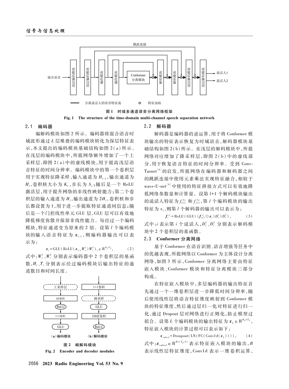 基于Conformer的时域多通道语音分离方法.pdf_第3页