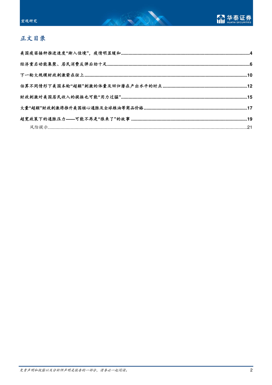 宏观深度研究：美国增长或将呈“过热”之势-20210224-华泰证券-24页.pdf_第2页