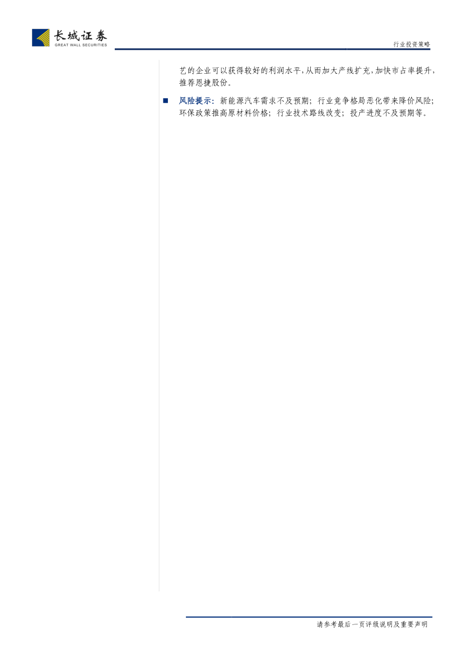 2019年新能源汽车行业中期策略报告：方向再选择供需续升级-20190615-长城证券-27页 (2).pdf_第3页