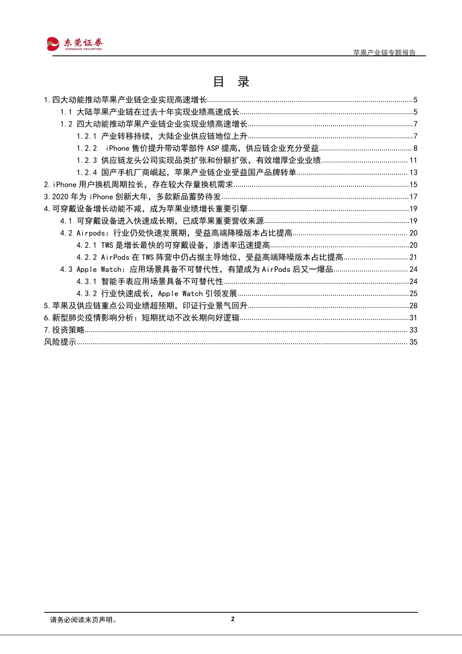 电子行业苹果产业链专题报告：新一轮创新周期开启iPhone、可穿戴设备双轮驱动业绩成长-20200204-东莞证券-36页.pdf_第3页