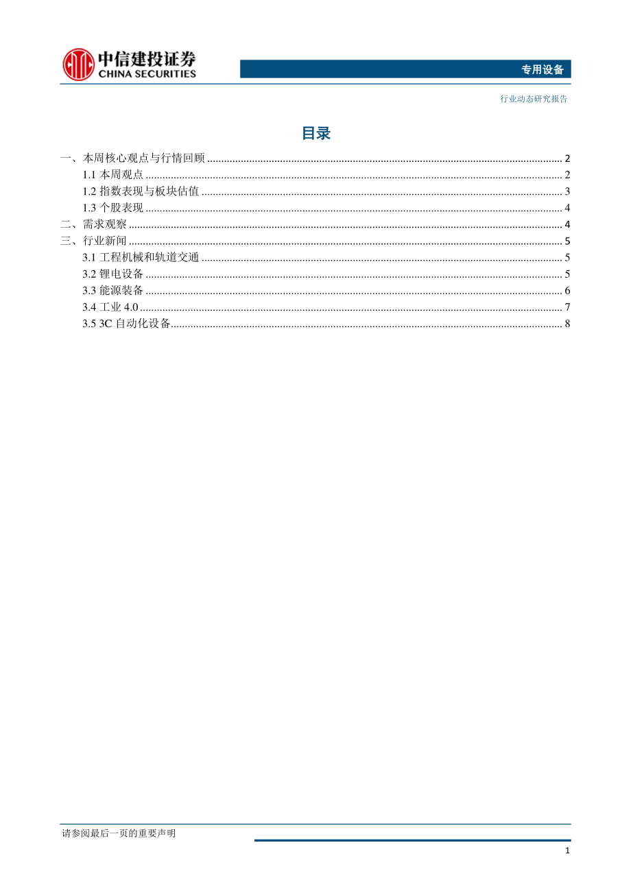 机械设备行业：4月电梯产量增速远超预期二季度迎量和盈利能力共振向上-20190529-中信建投-11页.pdf_第3页