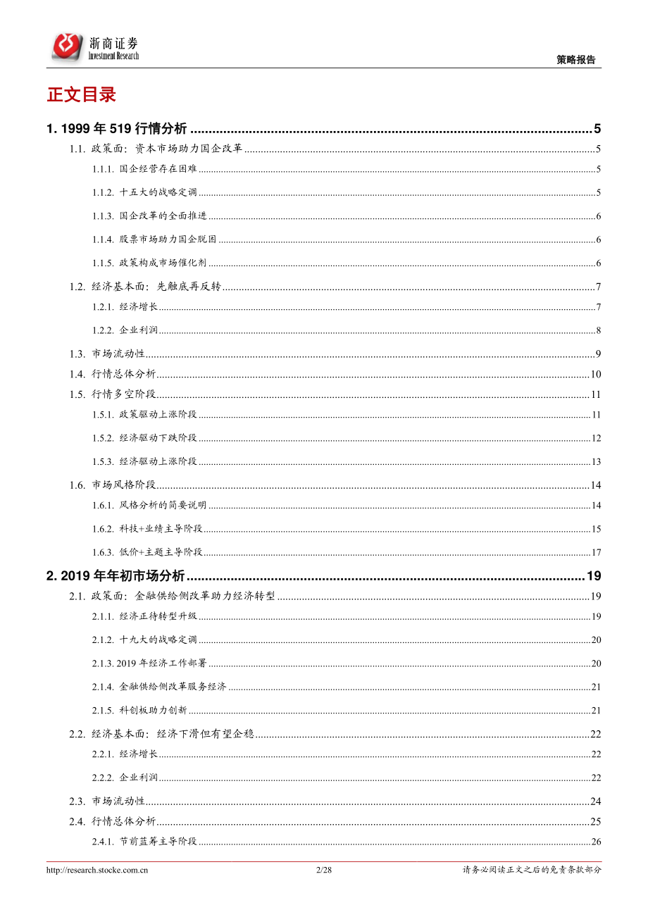 策略专题：1999年519行情的历史回顾和当前分析-20190327-浙商证券-28页.pdf_第3页