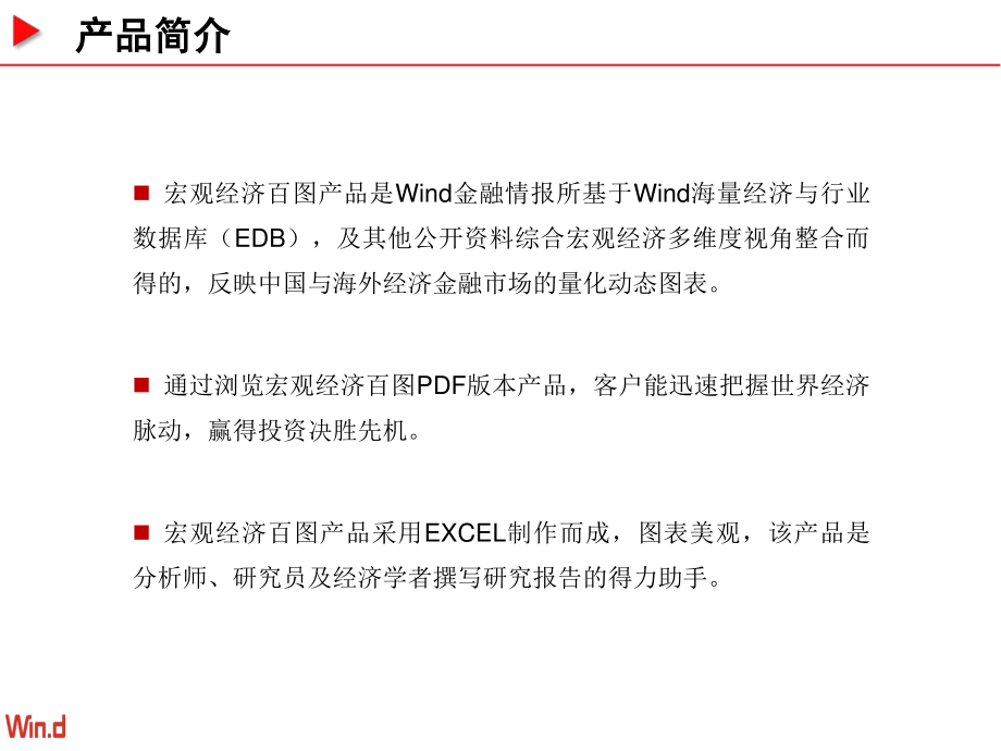 Wind-宏观经济百图：国内+国际篇（2019年5月）.pdf_第3页