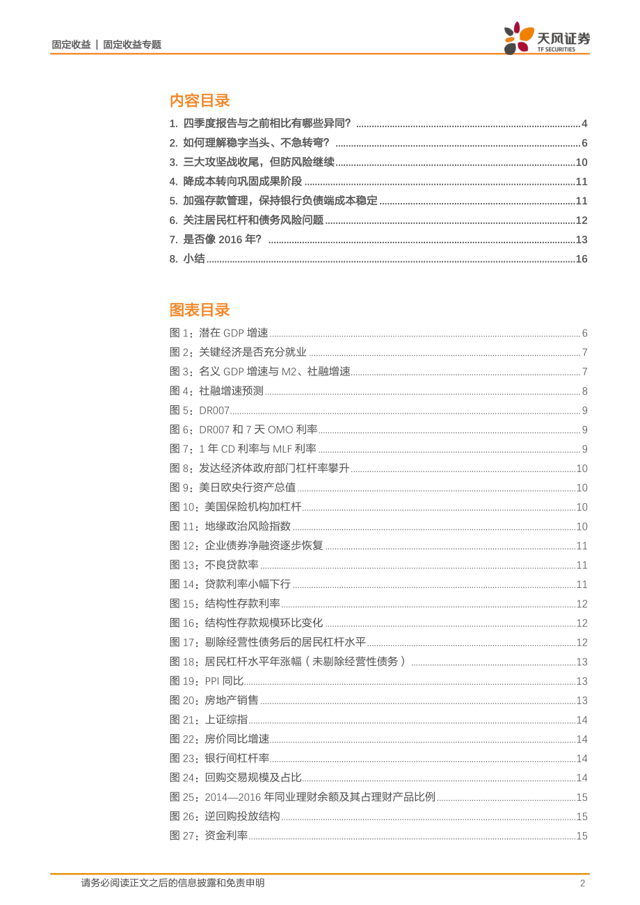 2020年四季度《货币政策执行报告》点评：央行还是有一颗收的心-20210210-天风证券-17页 (2).pdf_第2页