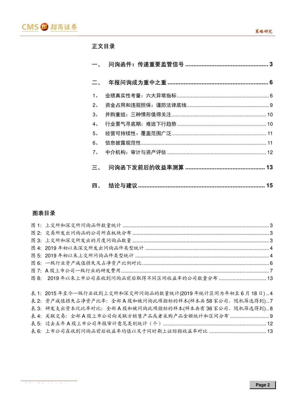 财务分析系列：交易所问询函中传递的风险识别信号-20190628-招商证券-16页.pdf_第3页