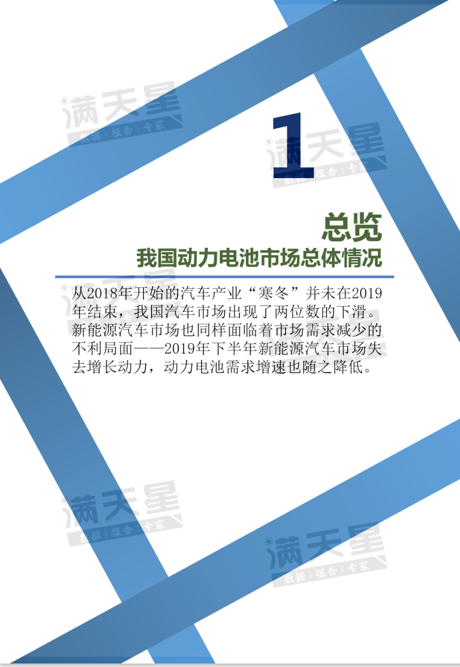 2020年【34页】赛迪 - 中国动力电池企业竞争力研究.pdf_第3页