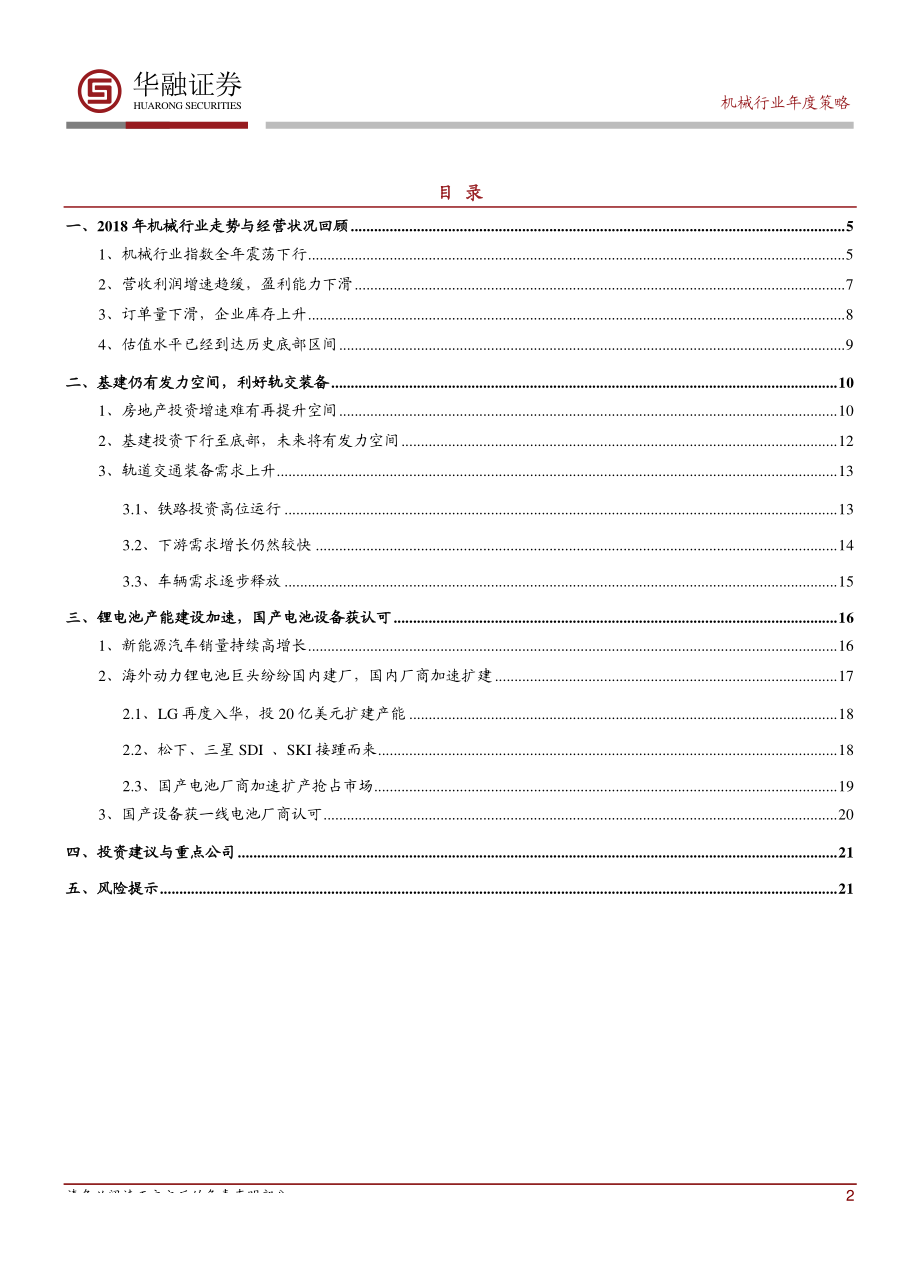 机械行业2019年年度投资策略：紧跟政策导向布局行业龙头-20190115-华融证券-22页.pdf_第3页