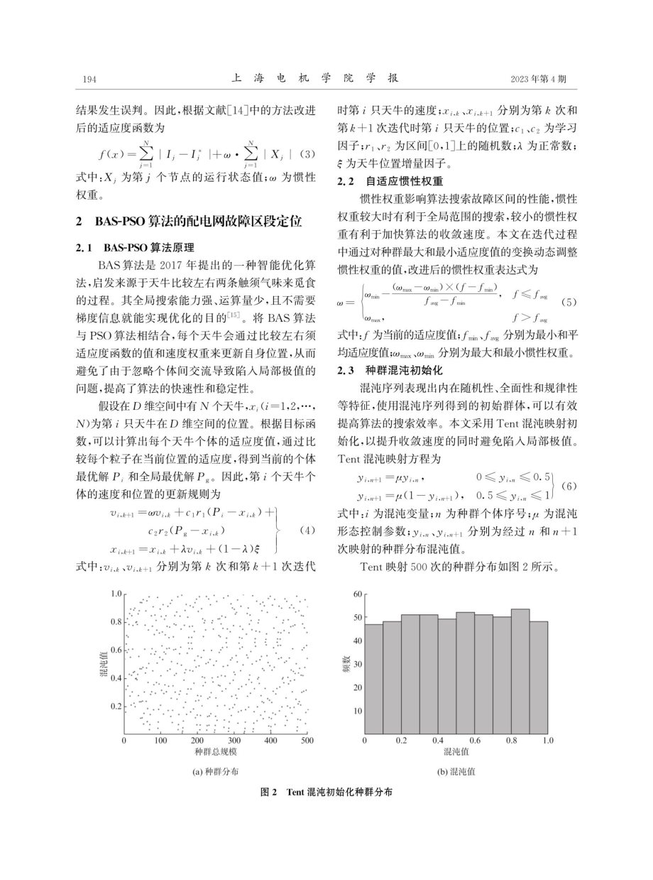 基于BAS-PSO算法的含DG配电网故障区段定位.pdf_第3页