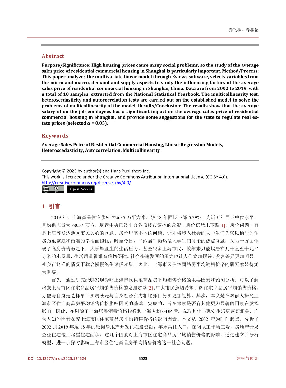 基于Eviews软件的上海住宅商品房平均销售价格影响因素的研究分析.pdf_第2页