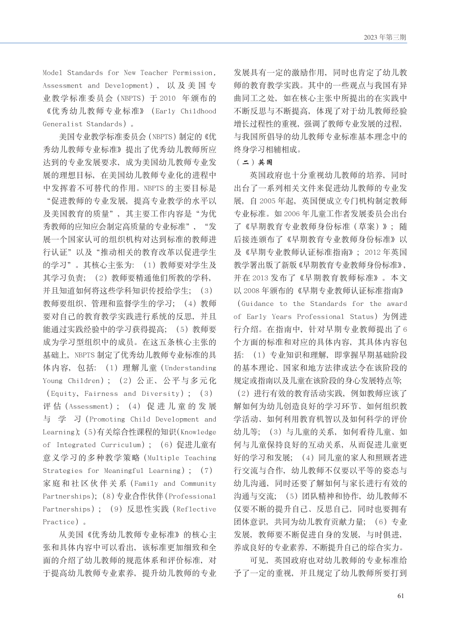 基于《幼儿园教师专业标准》的国内外幼儿教师专业素养的比较研究.pdf_第3页