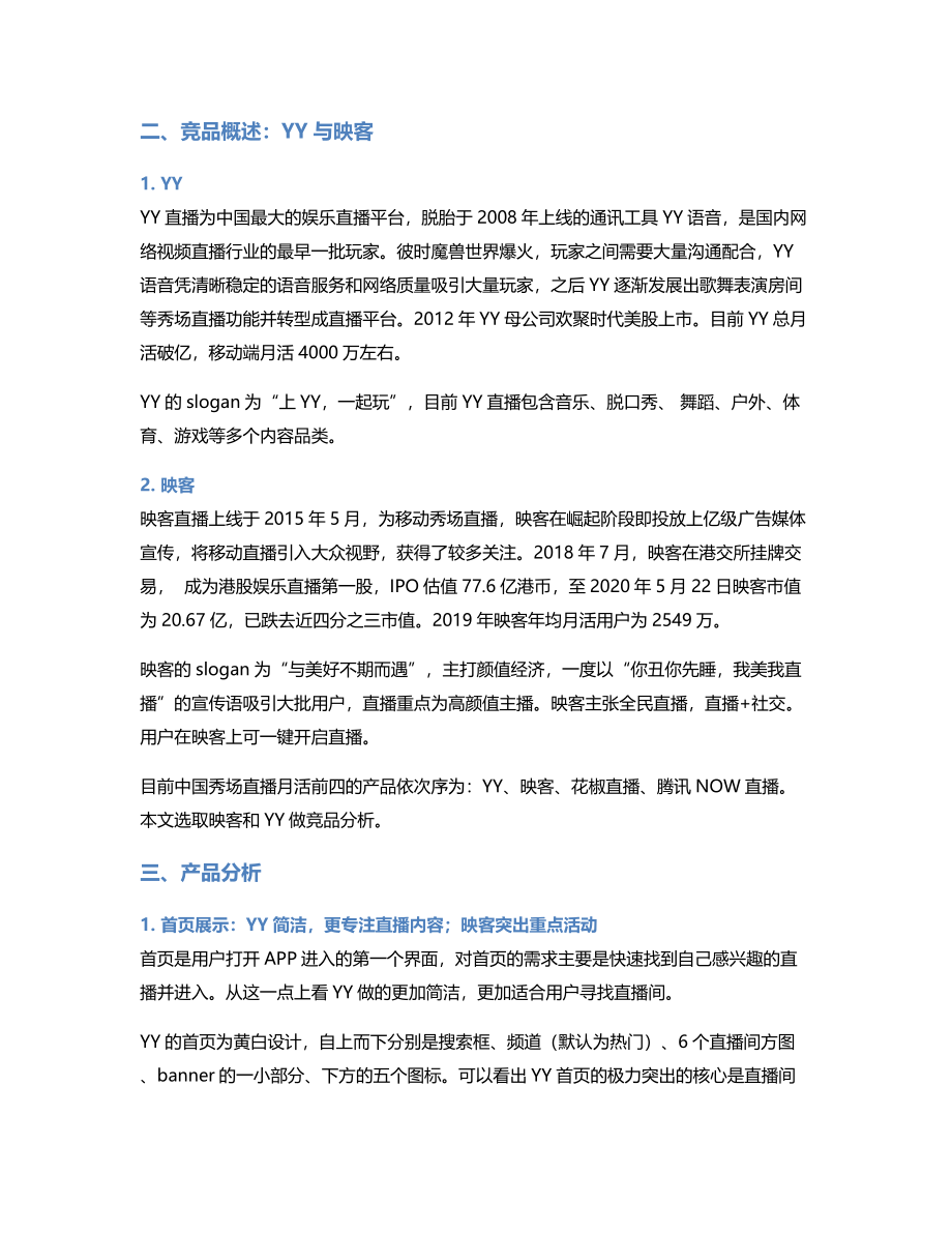 竞品分析秀场退潮YY为何依旧挣钱？.pdf_第2页