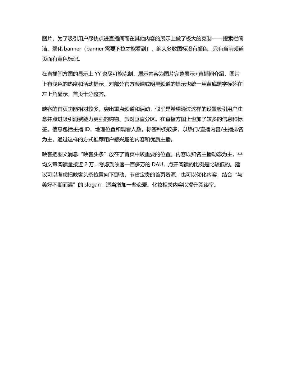 竞品分析秀场退潮YY为何依旧挣钱？.pdf_第3页