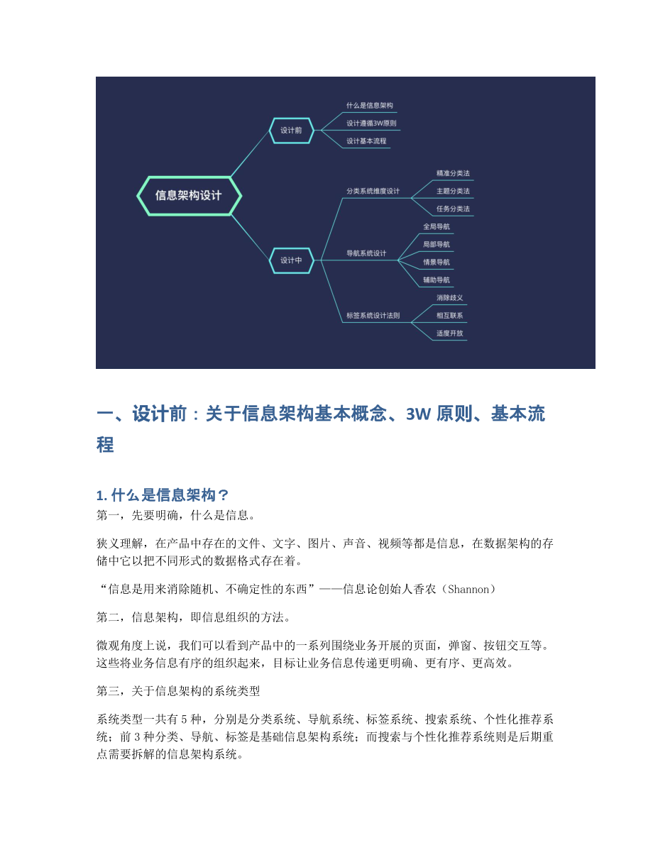 从设计前 设计中阶段了解信息架构知识点.pdf_第2页