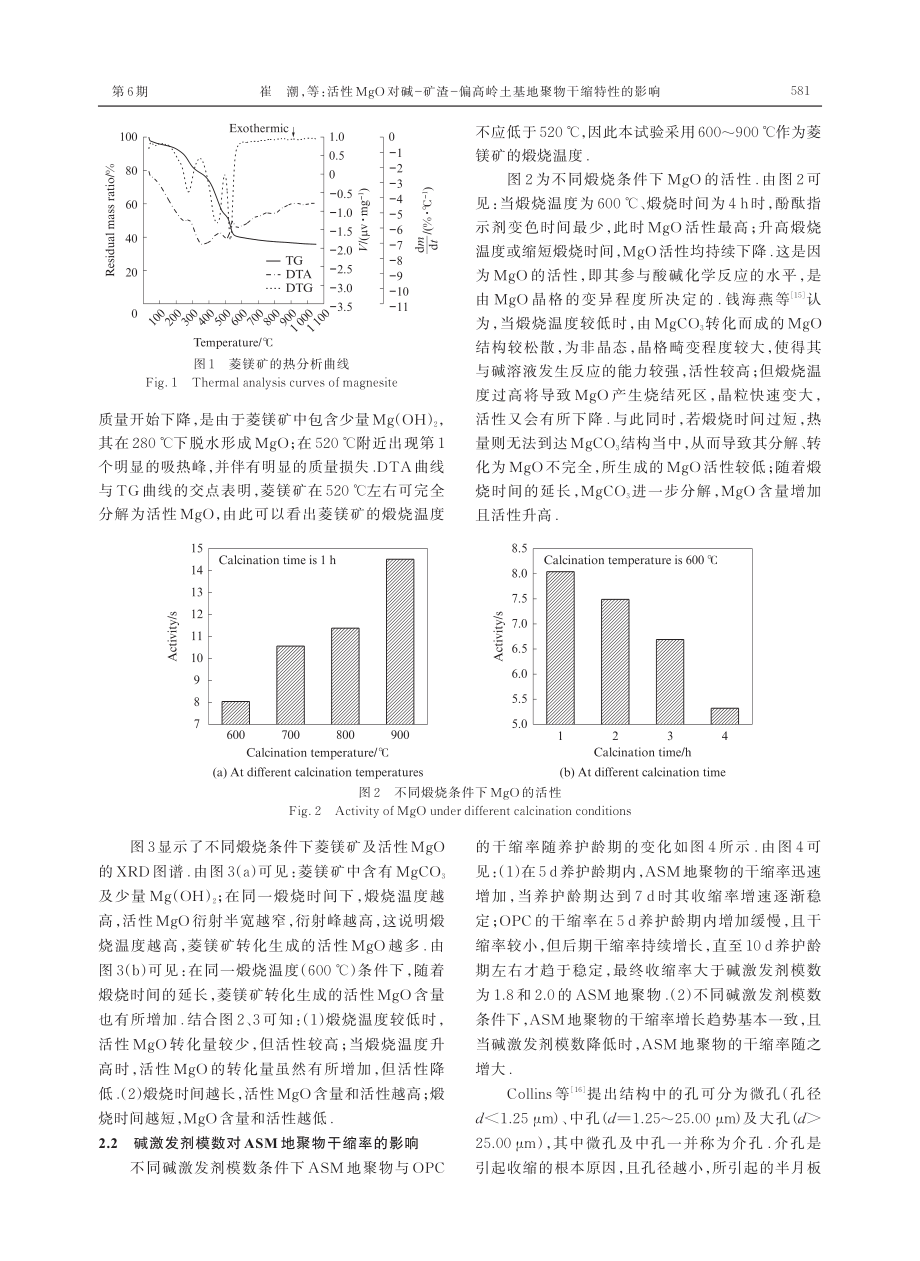 活性MgO对碱-矿渣-偏高岭土基地聚物干缩特性的影响.pdf_第3页