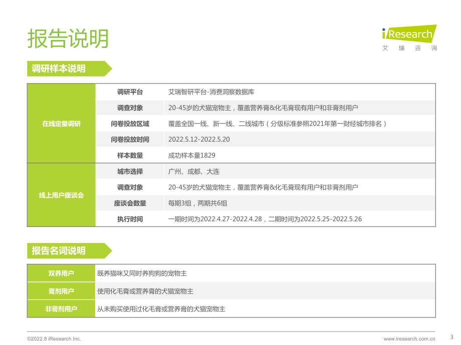 20220902-艾瑞咨询-宠物保健品行业消费态度洞察白皮书.pdf_第3页