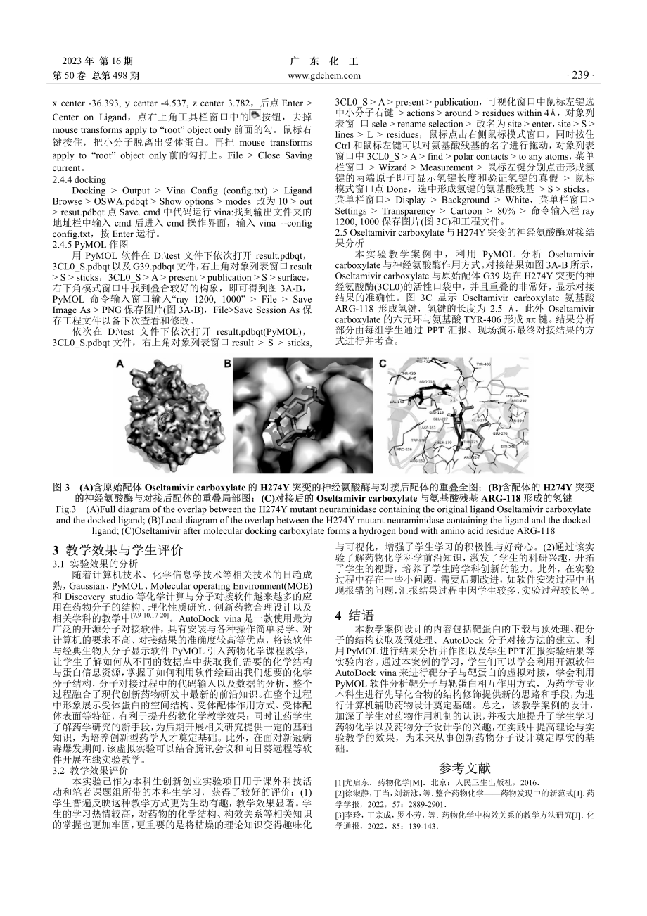 基于Auto Dock Vina软件的药物化学虚拟仿真实验构建与应用.pdf_第3页