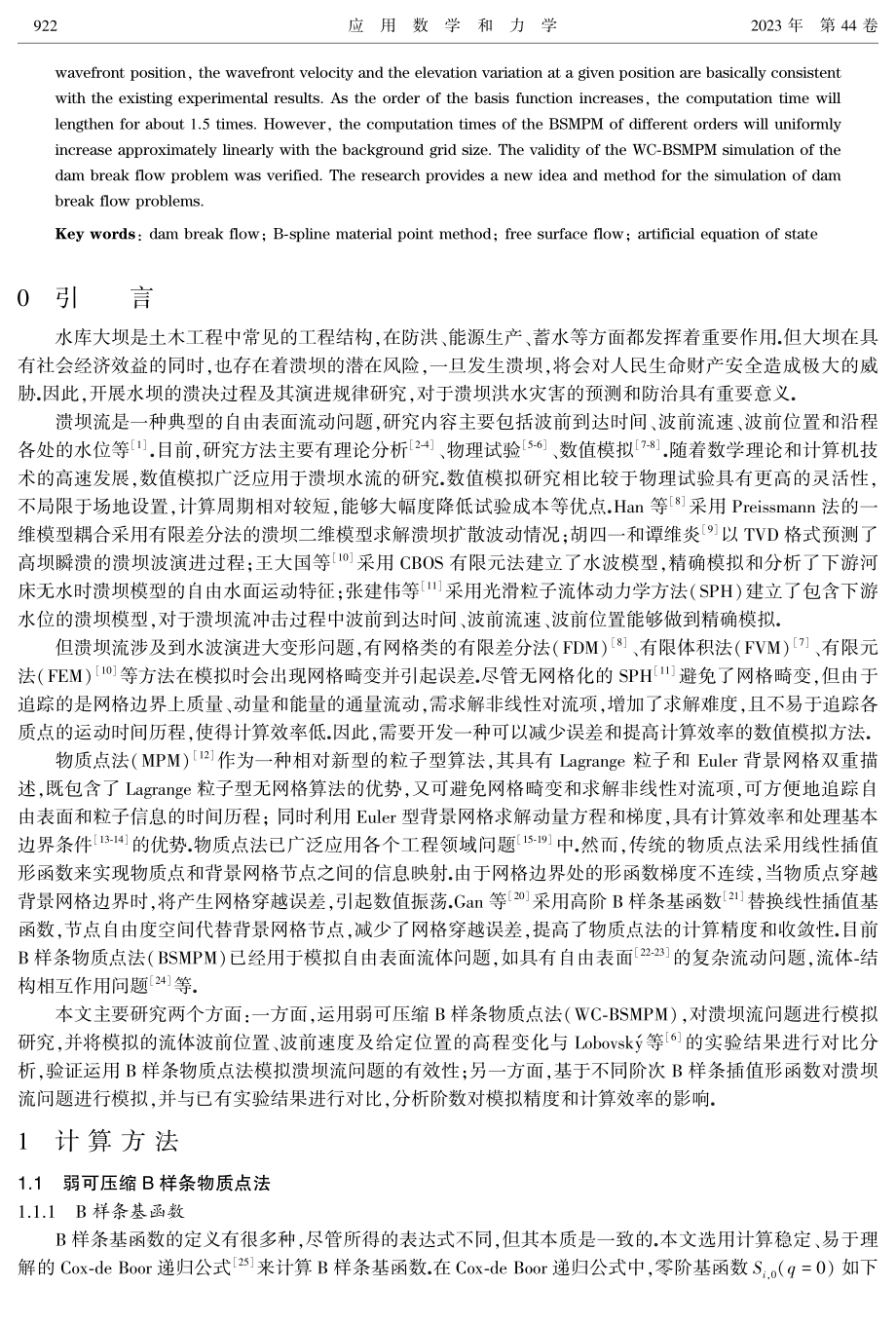 基于B样条物质点法的溃坝流模拟研究.pdf_第2页