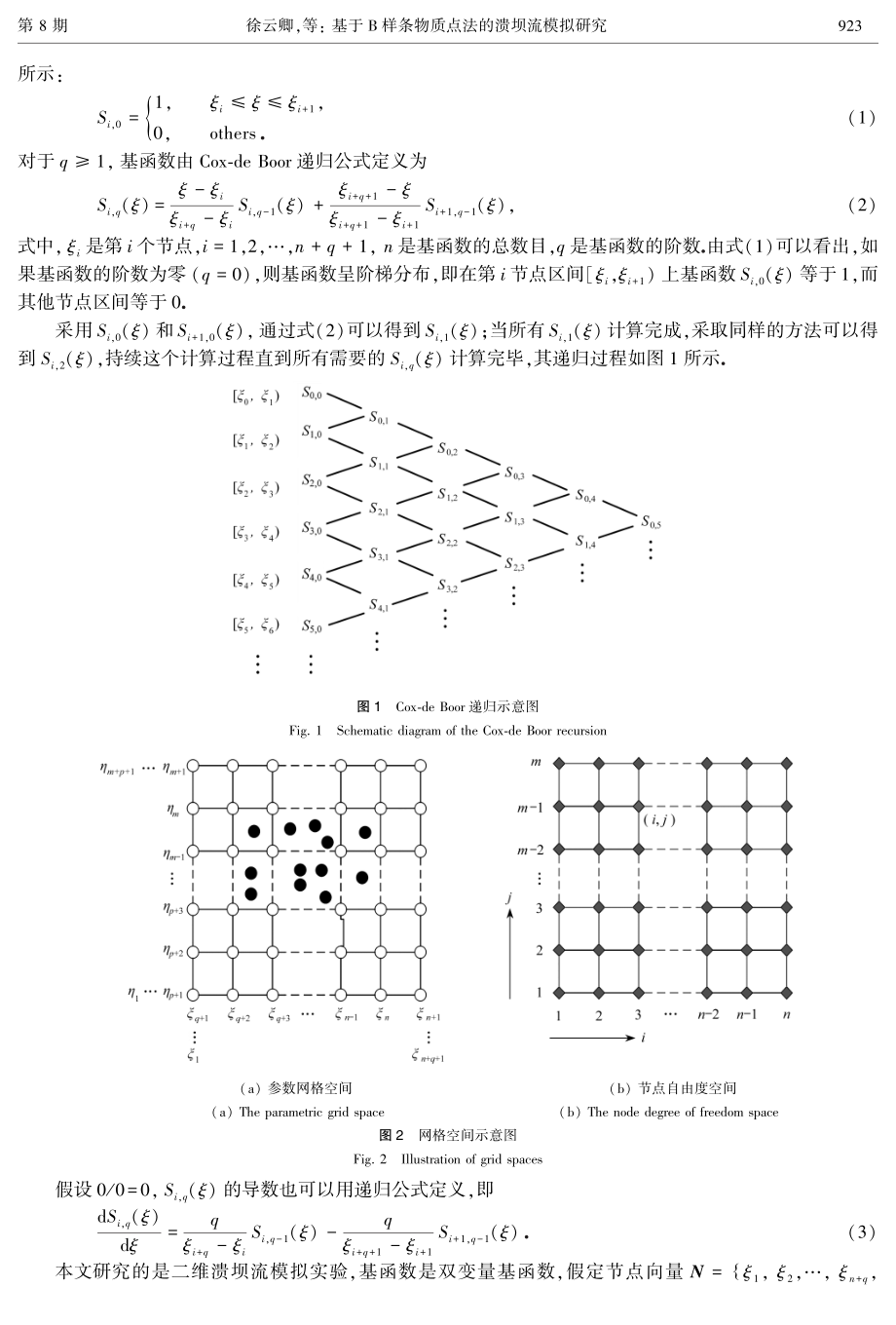 基于B样条物质点法的溃坝流模拟研究.pdf_第3页