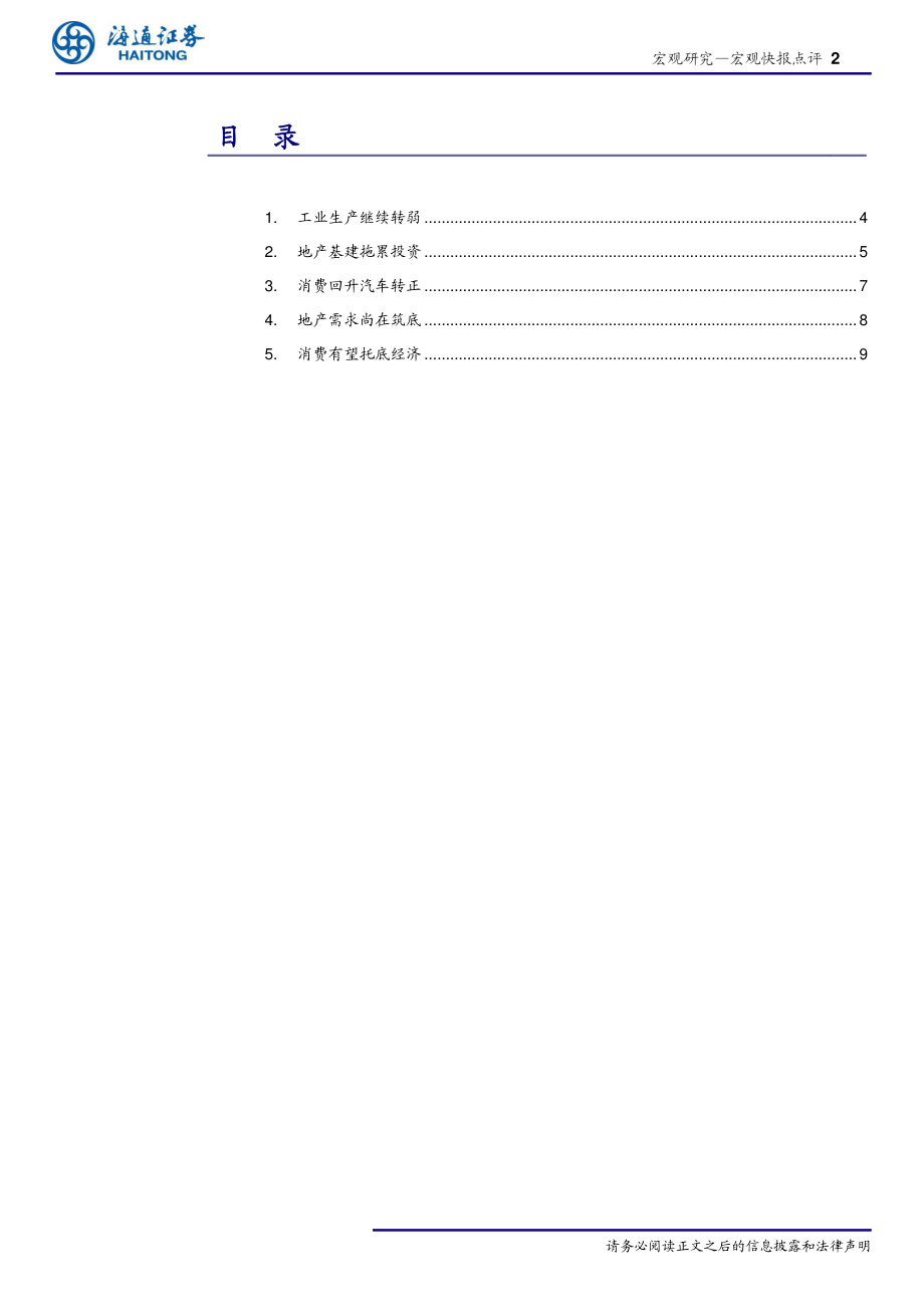 5月经济数据点评：工业投资疲弱消费一枝独秀-20190615-海通证券-10页.pdf_第3页