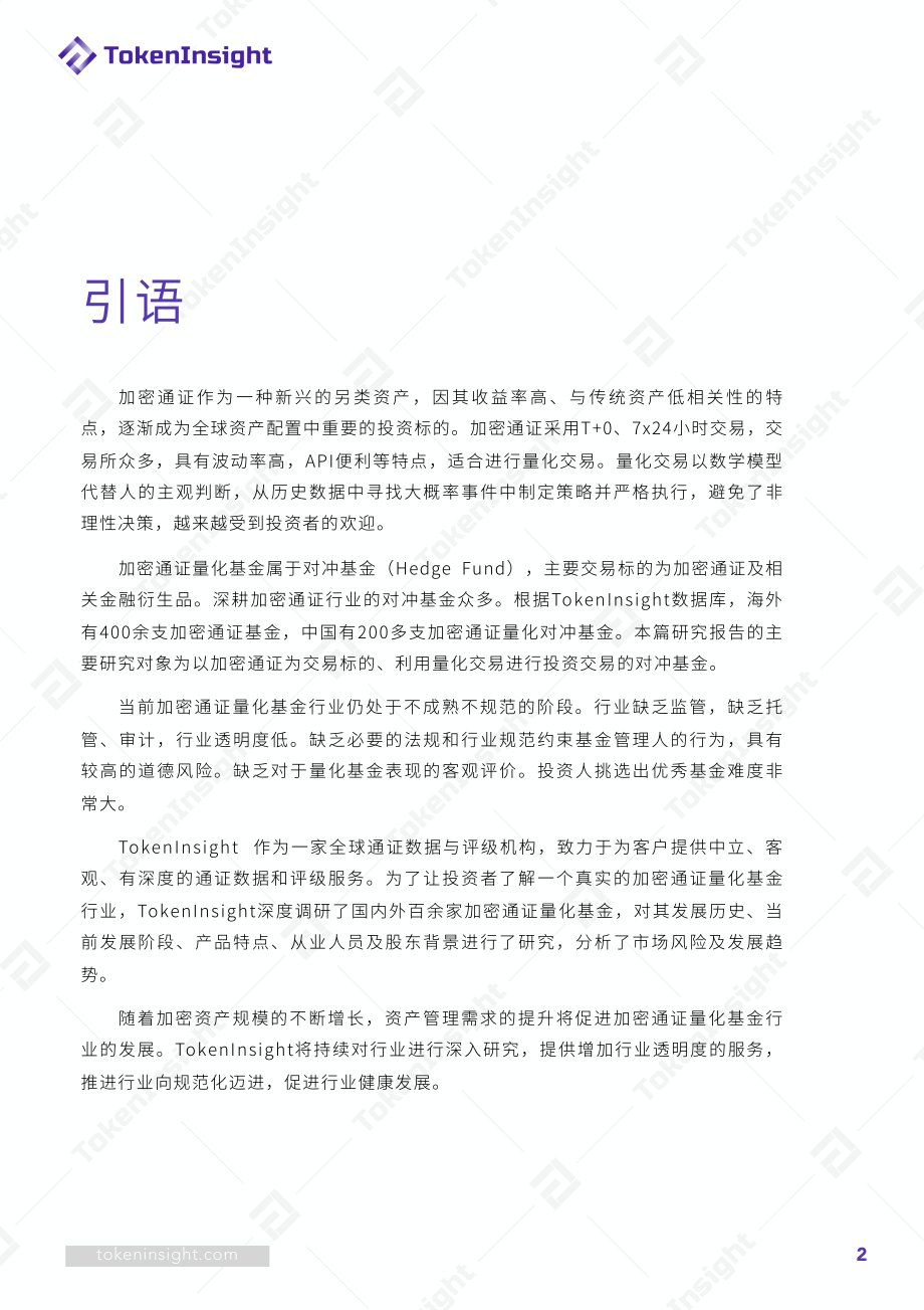 TokenInsight-全球加密通证量化基金行业研究报告（英文）-2019.5-39页.pdf_第3页