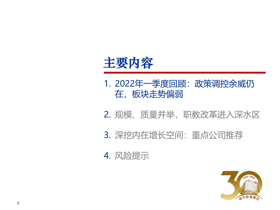 规模、质量并举职教改革带来教育投资新机遇.pdf_第2页