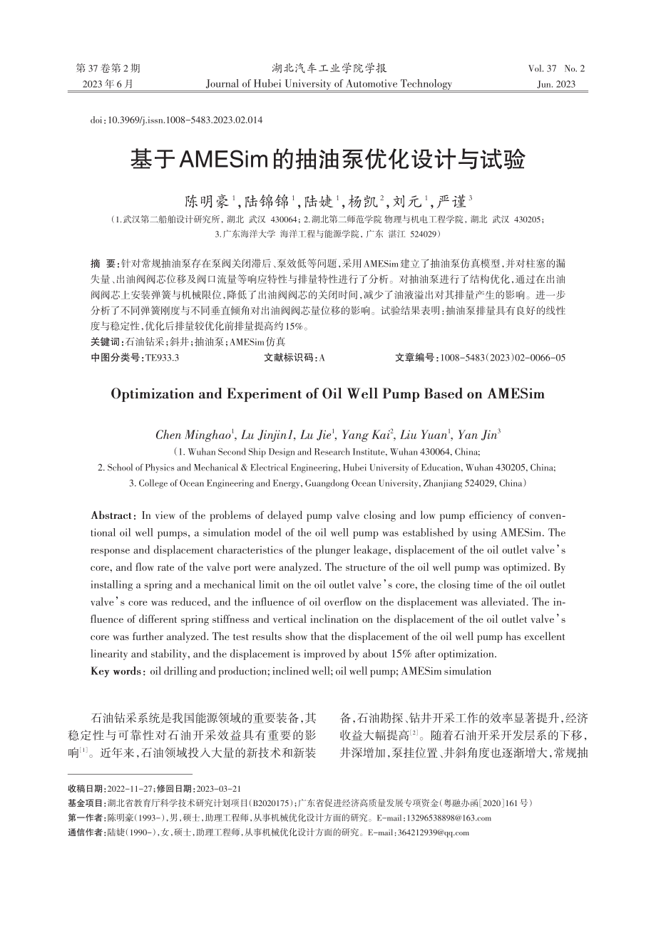 基于AMESim的抽油泵优化设计与试验.pdf_第1页