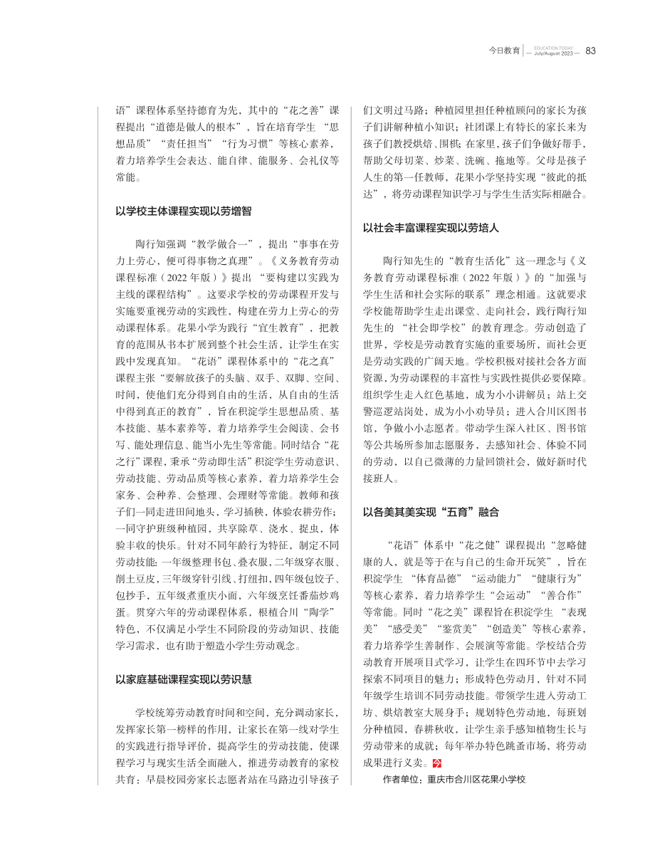 活用陶行知劳动教育思想%2C促进“五育”融合落地.pdf_第2页