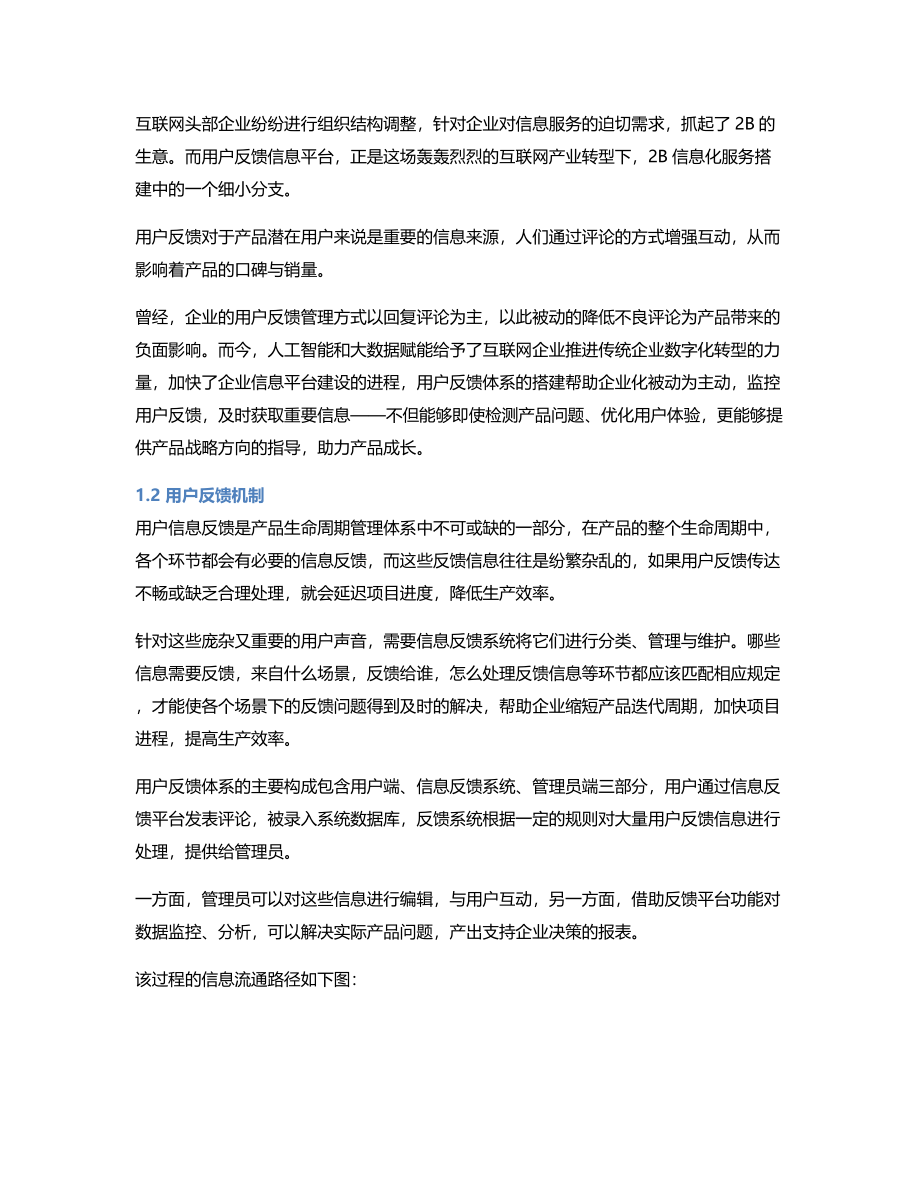 “腾讯吐个槽”全解析：不仅仅是竞品分析.pdf_第2页