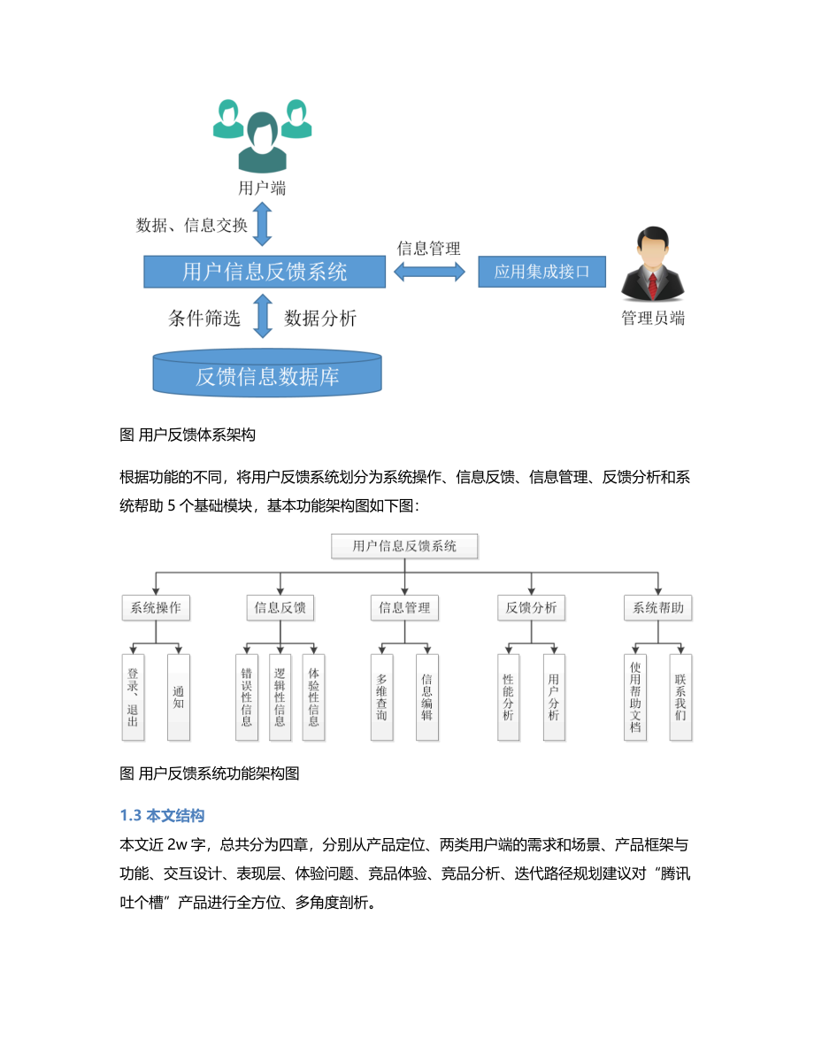 “腾讯吐个槽”全解析：不仅仅是竞品分析.pdf_第3页