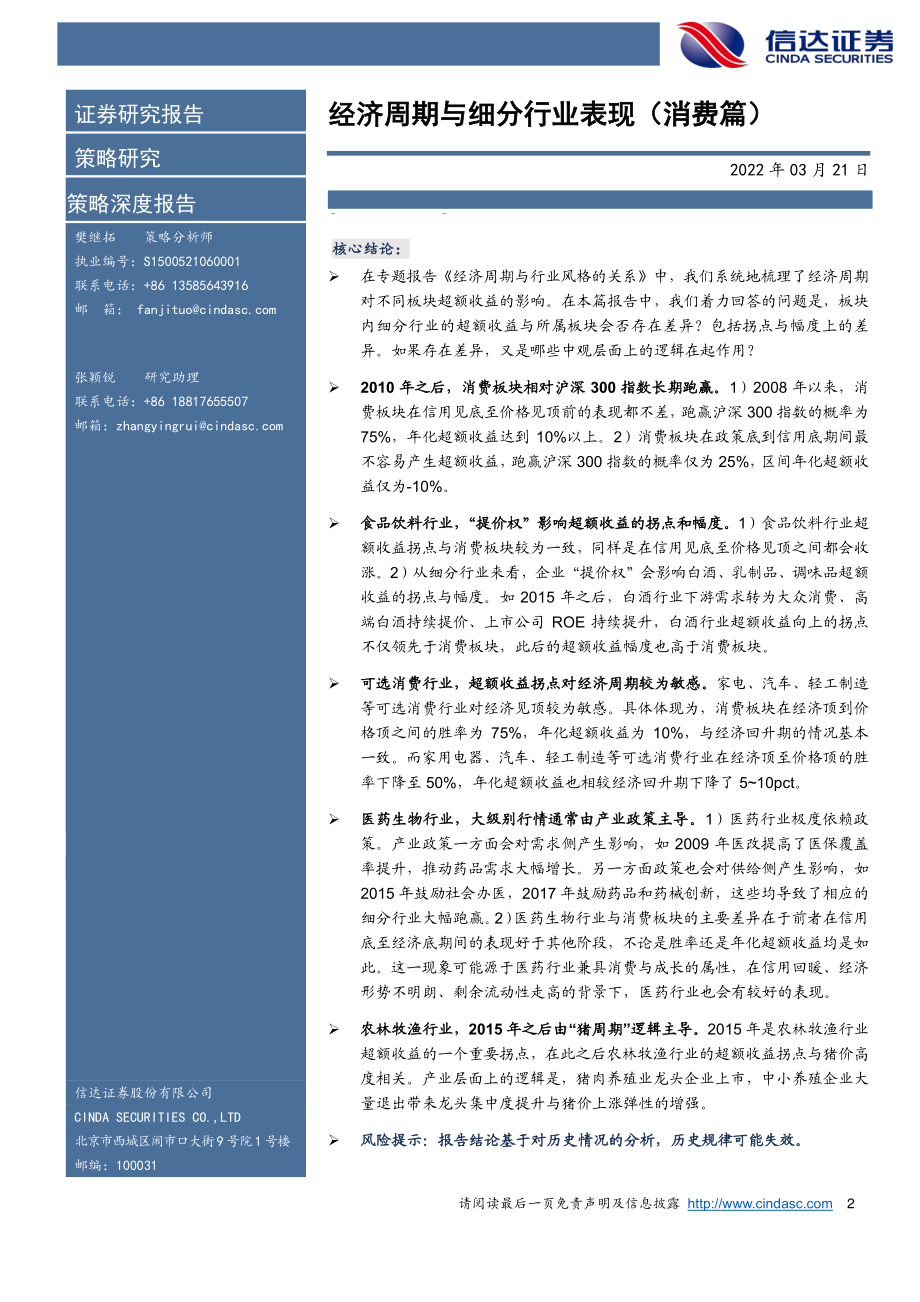 经济周期与细分行业表现（消费篇）.pdf_第2页