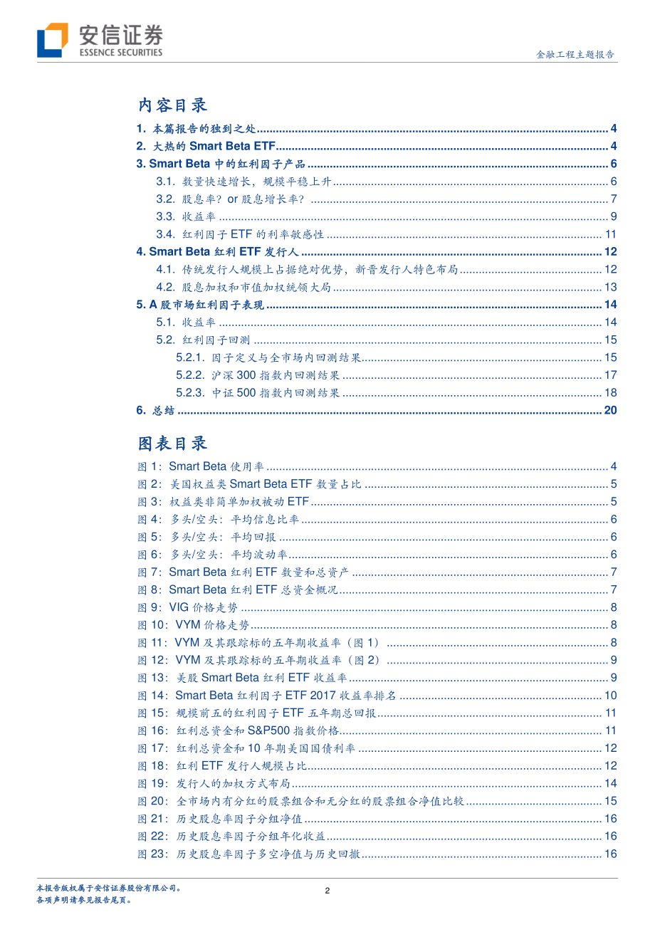 安信证券_20180604_美股SMART_BETA产品巡礼之一：红利因子.pdf_第2页