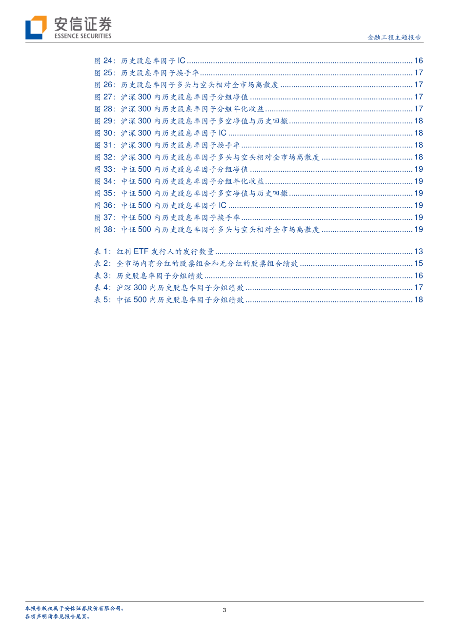 安信证券_20180604_美股SMART_BETA产品巡礼之一：红利因子.pdf_第3页